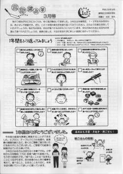 食育だより3月号