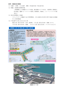 （1）規模 工事費：185億円 期間：平成 26 年度～平成 35 年度