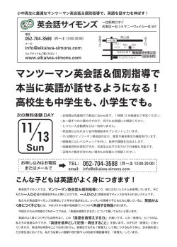マンツーマン英会話＆個別指導で 本当に英語が