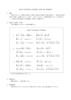 （作曲の部）募集要項(PDF文書)