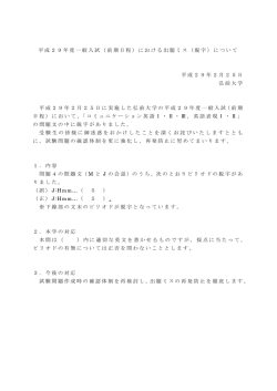 （前期日程）における出題ミス（脱字）