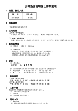 （言語聴覚士）募集申込期間