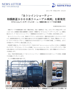 「Bトレインショーティー 相模鉄道9000系リニューアル