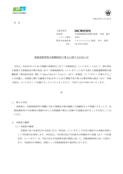 業績連動型株式報酬制度の導入に関するお知らせ［240KB］