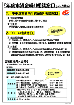 ｢年度末資金繰り相談窓口｣のご案内について