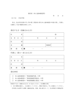 委任状 - 合志市