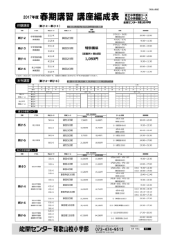 講座編成を見る - 能開センター