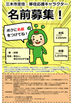 三木市定住・移住応援キャラクター 名前募集！