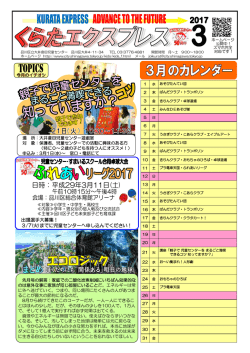 出場選手大募集！ 3/7(火)までに児童センターへ申し込んでください！
