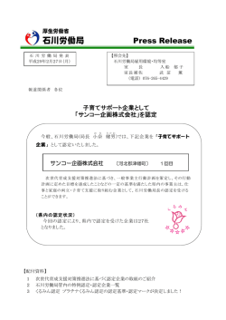 子育てサポート企業(くるみん認定企業)として「サンコー企画