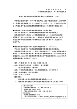 公募説明会開催案内及び参加申込書