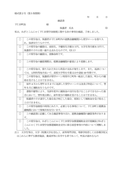 様式第2号（第5条関係）
