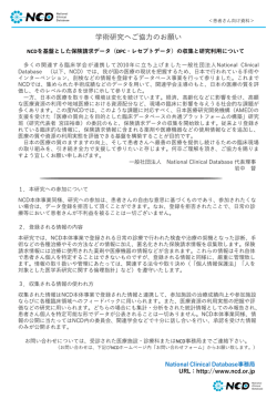 学術研究へのご協力のお願い