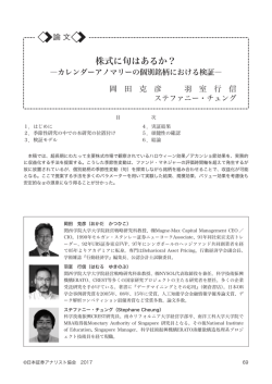 株式に旬はあるか？ - 日本証券アナリスト協会