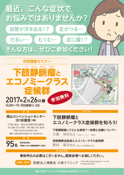 下肢静脈瘤と エコノミークラス 症候群