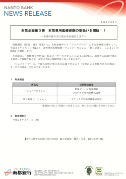 女性企画第3弾 女性専用医療保険の取扱いを開始！！