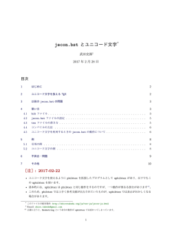 jecon.bst とユニコード文字