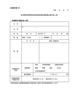 別記様式第1号