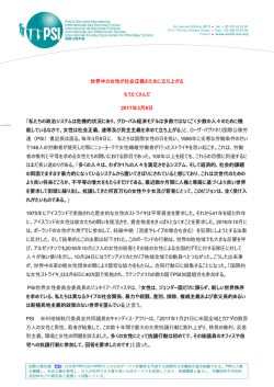 世界中の女性が社会正義のために立ち上がる もうたくさんだ 2017年3月