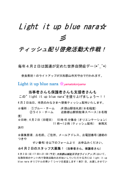 Light it up blue nara   彡