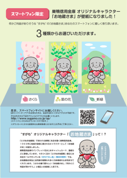 スマートフォン専用&ldquo;すがも&rdquo;オリジナルキャラクター『お