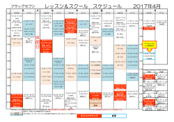 レッスン＆スクール スケジュール 2017年3月