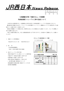 七尾線観光列車「花嫁のれん」の発着駅 和倉温泉駅