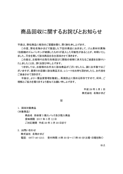 お詫びと商品「田舎家」回収のお知らせ