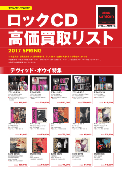 ロックCD 高価買取リスト - diskUNION.net