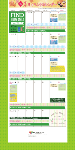 3月イベントカレンダー イベントカレンダー