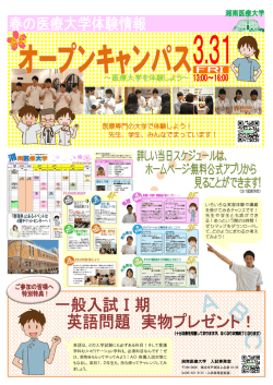 医療専門の大学で体験しよう！ 先生、学生、みんなでまっています！