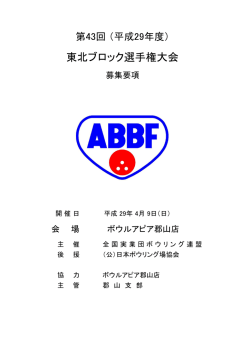 要項 - ABBF