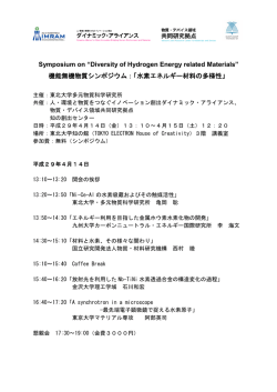 プログラム - 物質・デバイス領域共同研究拠点