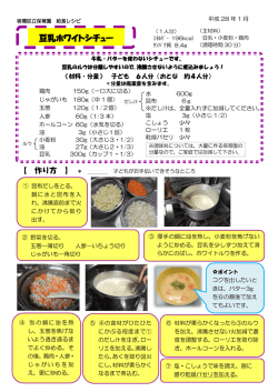 豆乳ホワイトシチュー