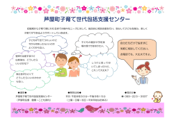 子育て世代包括支援センターちらし
