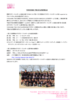 「OTOWAカップ第27回 関東女子ラグビー