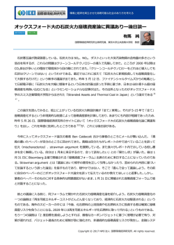 記事全文（PDF） - 国際環境経済研究所