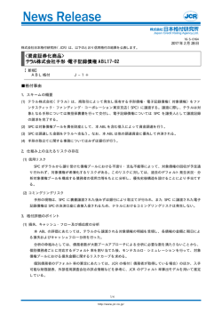（テラル） 手形・電子記録債権ABL17-02新規：J-1+