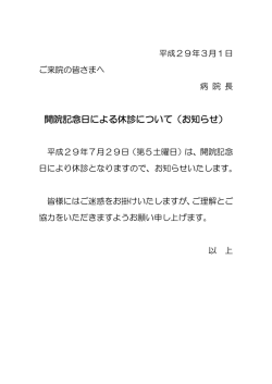 開院記念日による休診について（お知らせ）