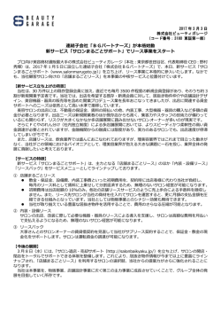 BGパートナーズ - 株式会社ビューティガレージ