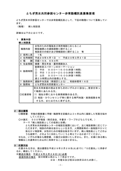 婦人相談員 - パルティ とちぎ男女共同参画センター