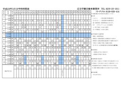 3月 学科時間表 - 庄交コーポレーション