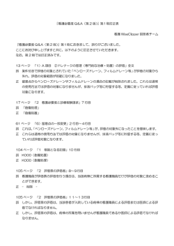 こちら - 看護必要度の広場