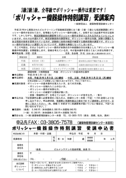 ポリッシャー機器操作特別講習