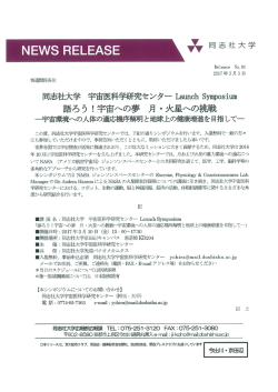 リリース全文