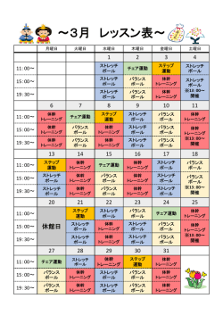 メディカルフィットネス西諫早 3月レッスン表。