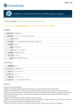 ＜外資系専門商社＞アジアアカウンティングマネージャー