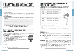6-7 健康福祉課からのお知らせ