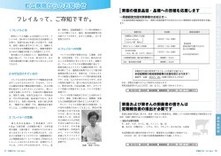 フレイルって、ご存知ですか。 町立病院からのお知らせ