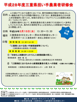 三重県担い手ネットワーク研修会を開催します。